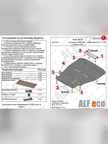 Защита картера двигателя и КПП (1,8/2,0TDi МТ/1.9TDI) Audi A4 B7 универсал (2004-2009)