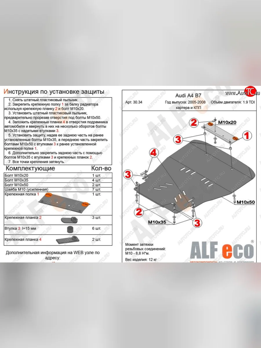 Защита картера двигателя и КПП (1,8/2,0TDi МТ/1.9TDI) Audi A4 B7 универсал (2004-2009)  с доставкой в г. Керчь
