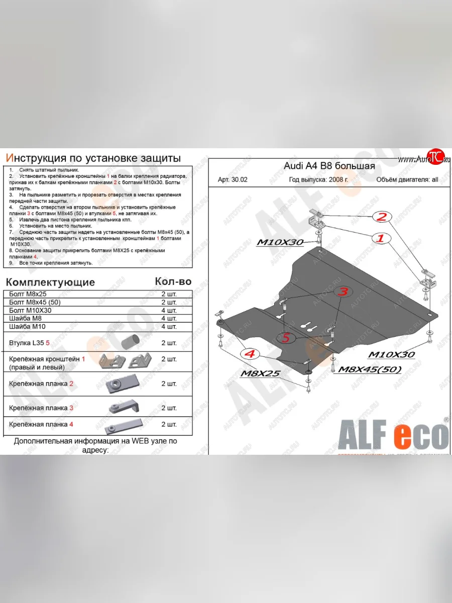 Защита картера двигателя и КПП (c гидроусилителем руля) ALFECO Audi A4 B8 дорестайлинг, универсал (2007-2011) (Алюминий 3 мм)  с доставкой в г. Керчь