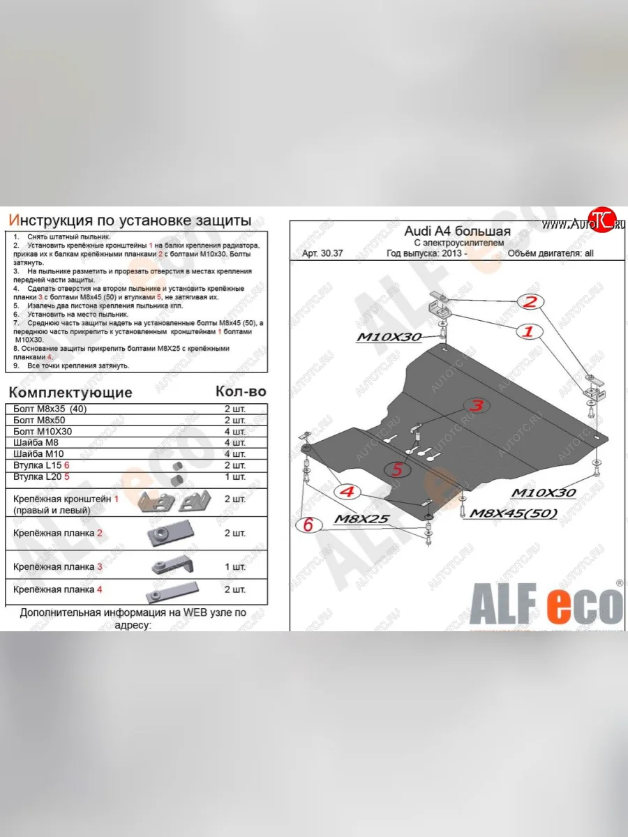 Защита картера двигателя и КПП (с электрогидроусилителем руля) ALFECO Audi A4 B8 дорестайлинг, седан (2007-2011) (Сталь 2 мм)  с доставкой в г. Керчь