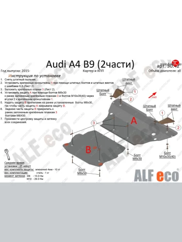 Защита картера двигателя и КПП ALFECO (V-2,0 TFSI; 2,0 TDI AT) (2 части) (Сталь 2 мм) Audi A4 B9 дорестайлинг,седан (2016-2020)