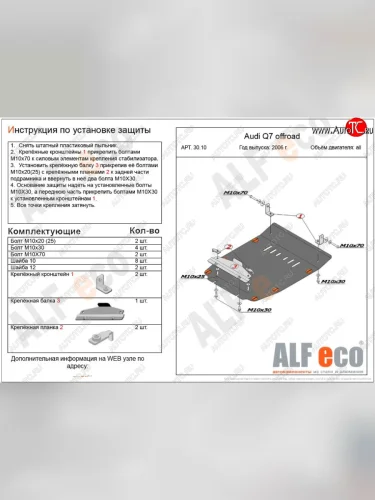 Защита картера двигателя ALFECO (дв. все) (Алюминий 3 мм) Audi Q7 4L дорестайлинг (2005-2009)