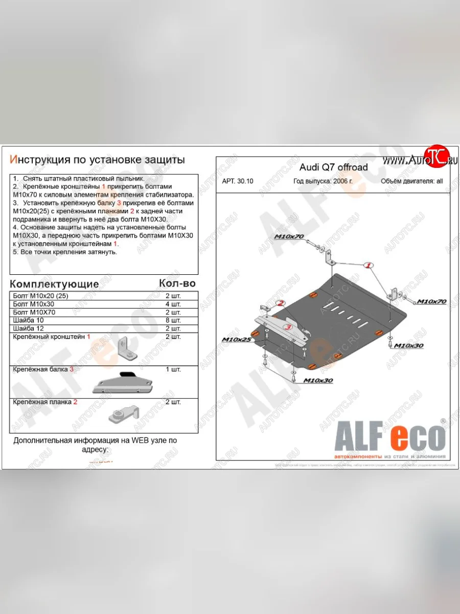 Защита картера двигателя ALFECO (дв. все) Audi Q7 4L дорестайлинг (2005-2009) (Алюминий 3 мм)  с доставкой в г. Пермь
