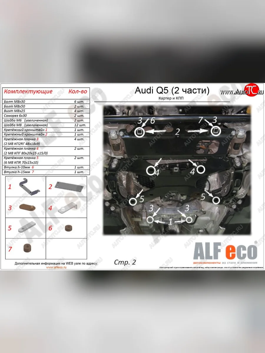 Защита картера двигателя и КПП ALFECO (дв. все, 2 части) Audi Q5 FY дорестайлинг (2017-2020) (Сталь 2 мм)  с доставкой в г. Керчь