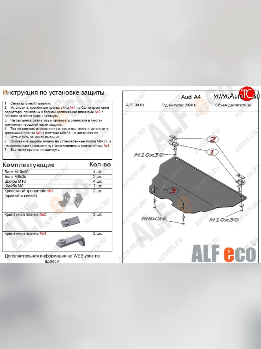 Защита картера двигателя ALFECO (V-all) Audi A5 8T дорестайлинг, купе (2007-2011) (Алюминий 3 мм)  в Самаре Самарской области