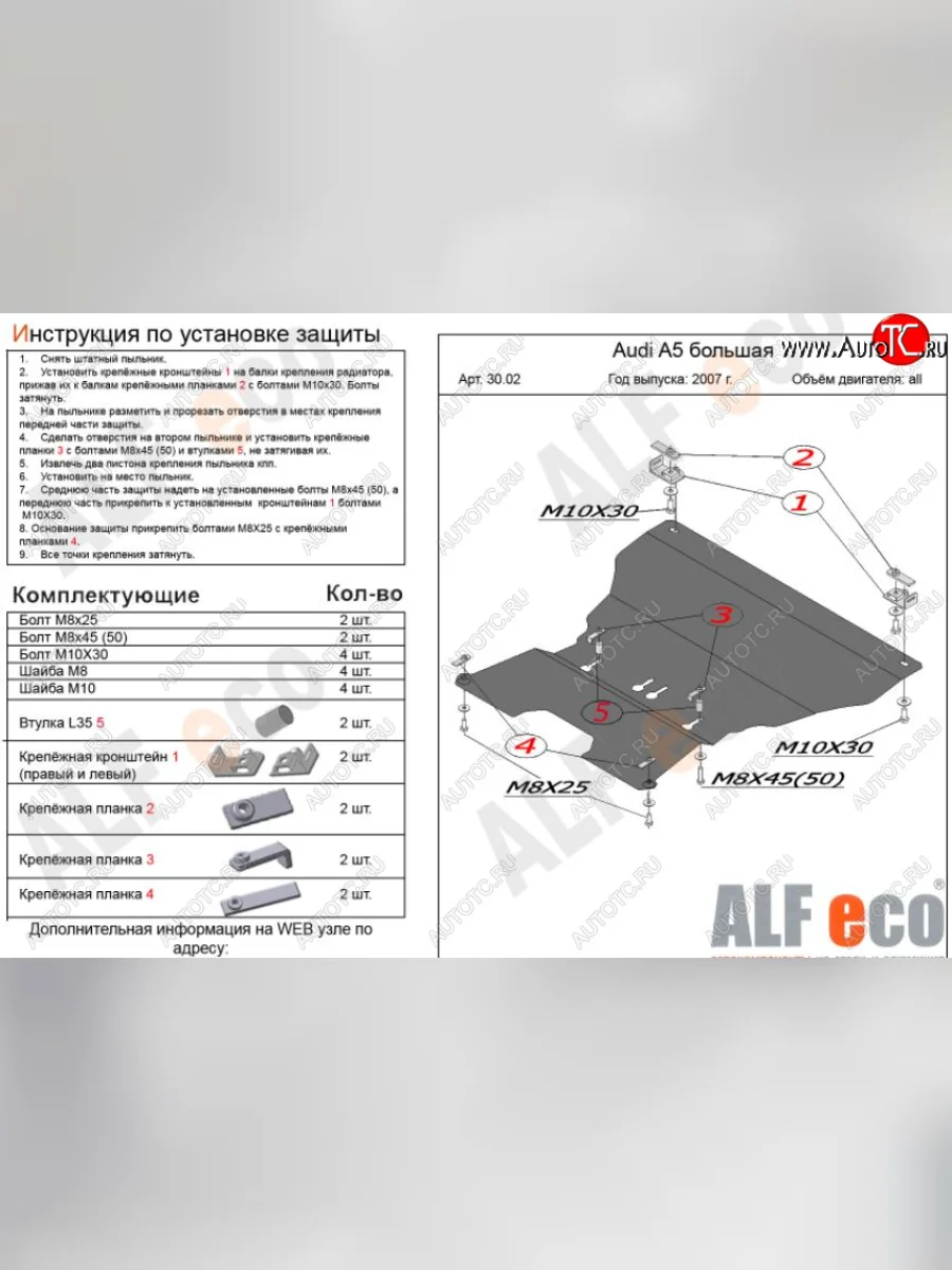 Защита картера двигателя и КПП(c гидроусилителем руля) ALFECO Audi A5 8T дорестайлинг, лифтбэк (2007-2011) (Алюминий 3 мм)  в Керчи Республика Крым