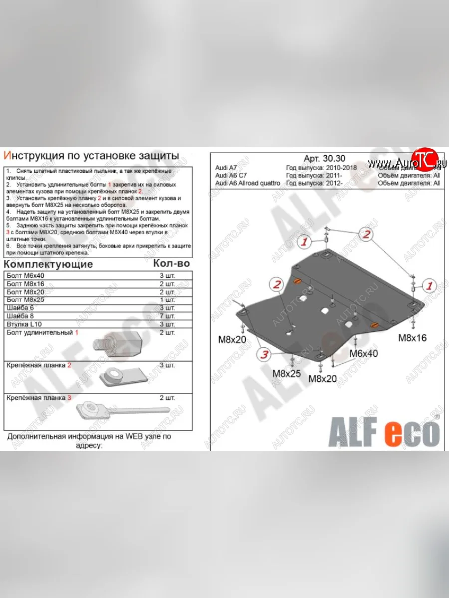 Защита картера двигателя (2.0TFSI/2.8 FSI/3.0TDI) ALFECO Audi A6 C7 рестайлинг, универсал (2014-2018) (Алюминий 3 мм)  с доставкой в г. Керчь