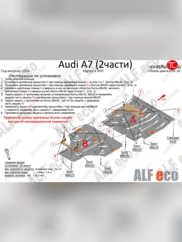 Защита картера двигателя и КПП (2 части) ALFECO (V-2,0 АТ, 3,0 AT Quattro) Audi A6 (C8) седан дорестайлинг (2018-2023) (Алюминий 3 мм)