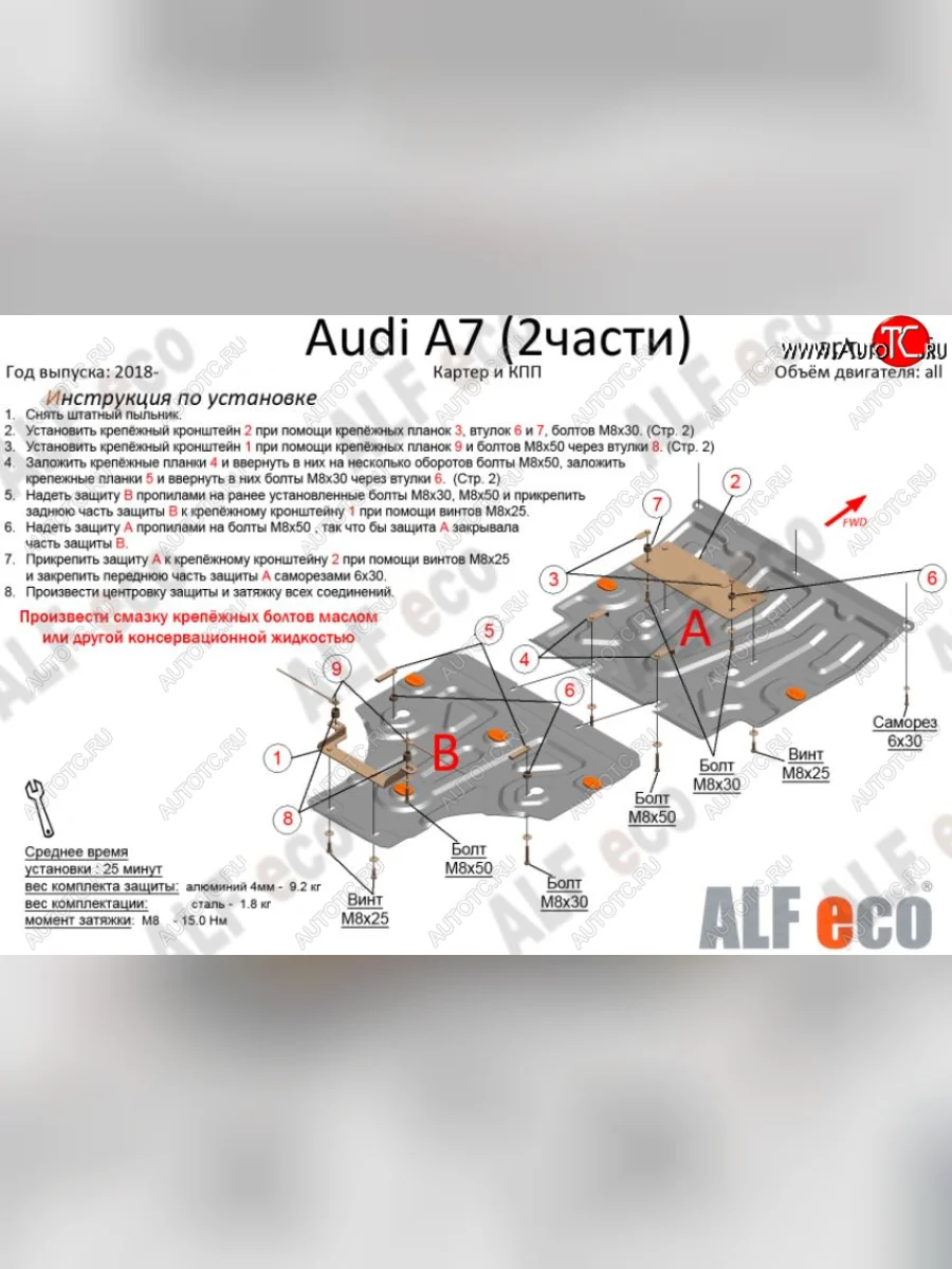 Защита картера двигателя и КПП (2 части) ALFECO (V-2,0 АТ, 3,0 AT Quattro) Audi A6 (C8) универсал дорестайлинг (2018-2023) (Алюминий 3 мм)  с доставкой в г. Керчь