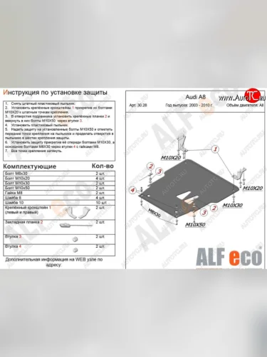Защита картера двигателя и КПП ALFECO (V-3,2; 4,2; 4,2d) Audi A8 D3 1-ый рестайлинг (2005-2007) (Сталь 2 мм)
