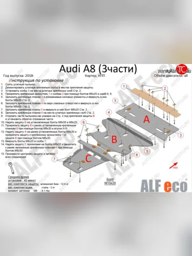 Защита картера двигателя и КПП (3 части) ALFECO (V-3.0 AT) (Сталь 2 мм) Audi A8 D5 дорестайлинг (2017-2021)