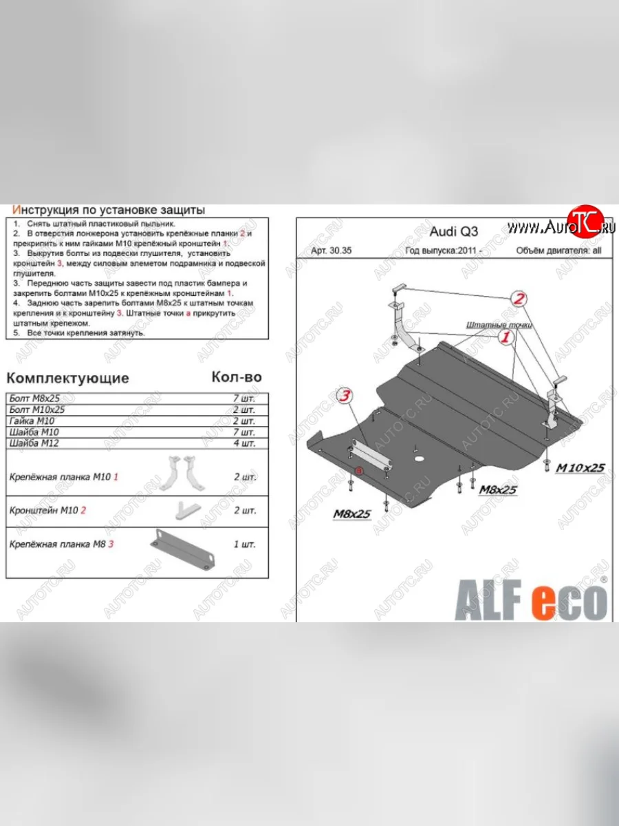 Защита картера и КПП (1,4. 2,0 АТ, большая) ALFECO Audi Q3 8U дорестайлинг (2011-2015) (Сталь 2 мм)  в Перми Пермском крае