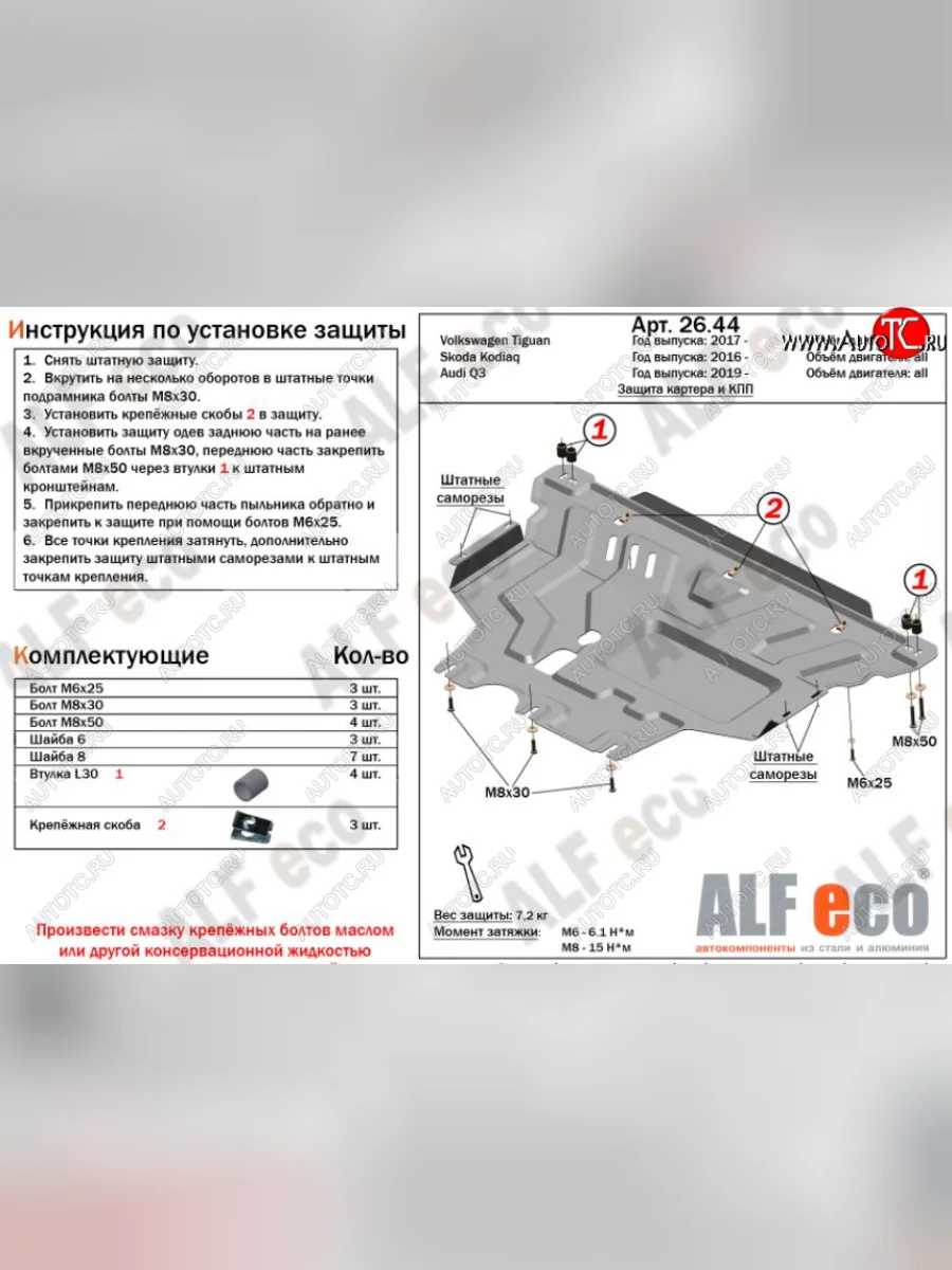 Защита картера двигателя и КПП ALFECO (V-all) Skoda Kodiaq 1 NS7 дорестайлинг (2017-2021) (Алюминий 3 мм)  в Керчи Республика Крым