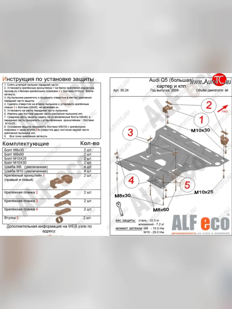 Защита картера двигателя и КПП ALFECO (V-2,0TFSI; 2,0TDI) Audi Q5 8R дорестайлинг (2008-2012) (Сталь 2 мм)  с доставкой в г. Керчь