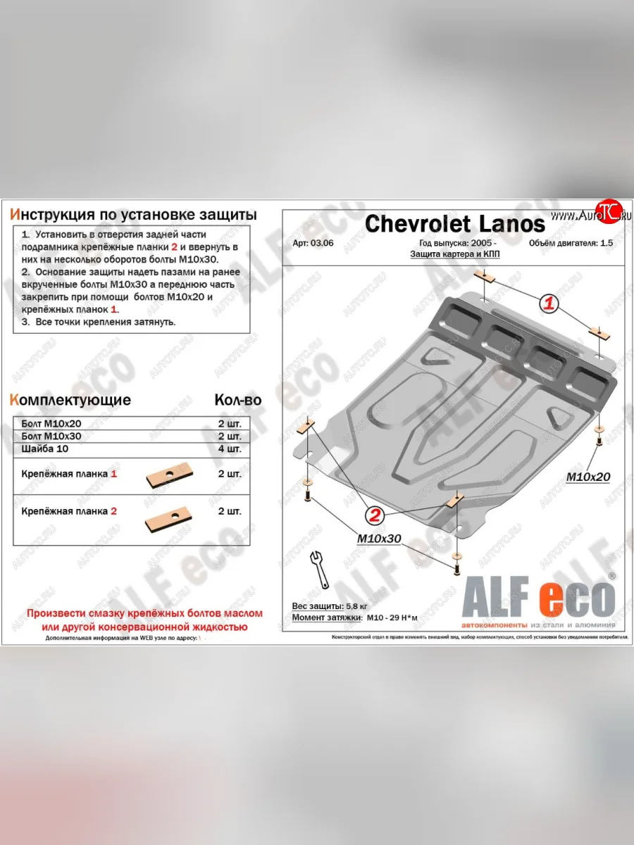 Защита картера двигателя и КПП ALFECO (дв. 1,5 л, МКПП) ЗАЗ Chance хэтчбэк (2009-2017) (Сталь 2 мм)  в Керчи Республика Крым