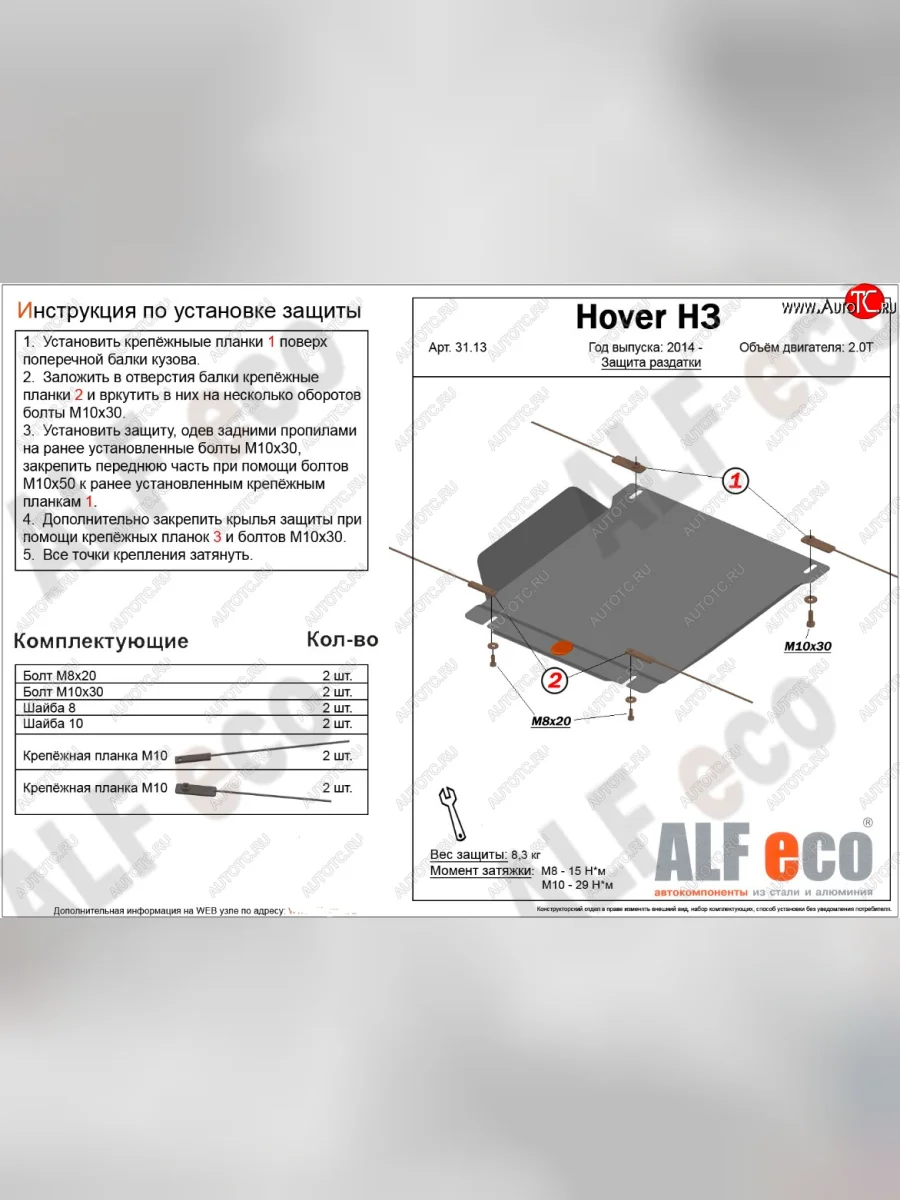 Защита раздаточной коробки (V-2,2) Alfeco Great Wall Hover H3  дорестайлинг (2010-2014) (Алюминий 3 мм)  с доставкой в г. Керчь