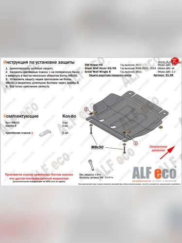 Защита редуктора переднего моста (V-2,2) Alfeco (Алюминий 3 мм) Great Wall Hover H3  дорестайлинг (2010-2014)