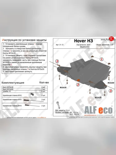Защита КПП (V-2,2) Alfeco (Сталь 2 мм) Great Wall Hover H5 (2010-2017)
