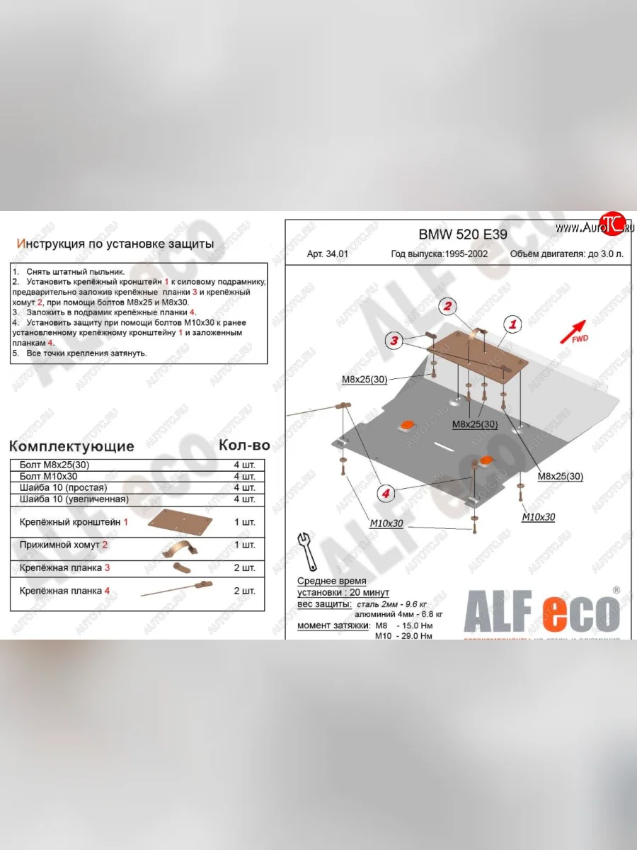 Защита картера двигателя ALFECO (V-2,0; 2,3; 2,5; 2,8) BMW 5 серия E39 седан дорестайлинг (1995-2000) (Сталь 2 мм)  в Самаре Самарской области