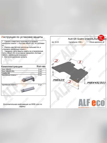 Защита КПП ALFECO (V-2,0TFSI; 2,0TDI) (Сталь 2 мм) Audi Q5 8R дорестайлинг (2008-2012)