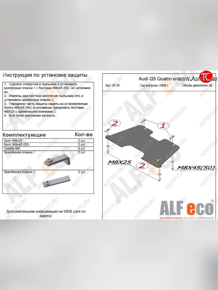 Защита КПП ALFECO (V-2,0TFSI; 2,0TDI) Audi Q5 8R дорестайлинг (2008-2012) (Сталь 2 мм)  в Самаре Самарской области