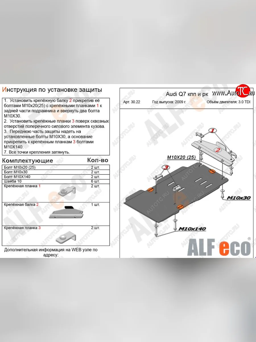 Защита КПП и РК ALFECO (V-3,0TDI) Audi Q7 4L дорестайлинг (2005-2009) (Сталь 2 мм)  в Керчи Республика Крым