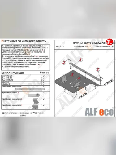 Защита КПП ALFECO (V-1,8; 2,0 2WD) (Сталь 2 мм) BMW X1 E84 (2009-2015)