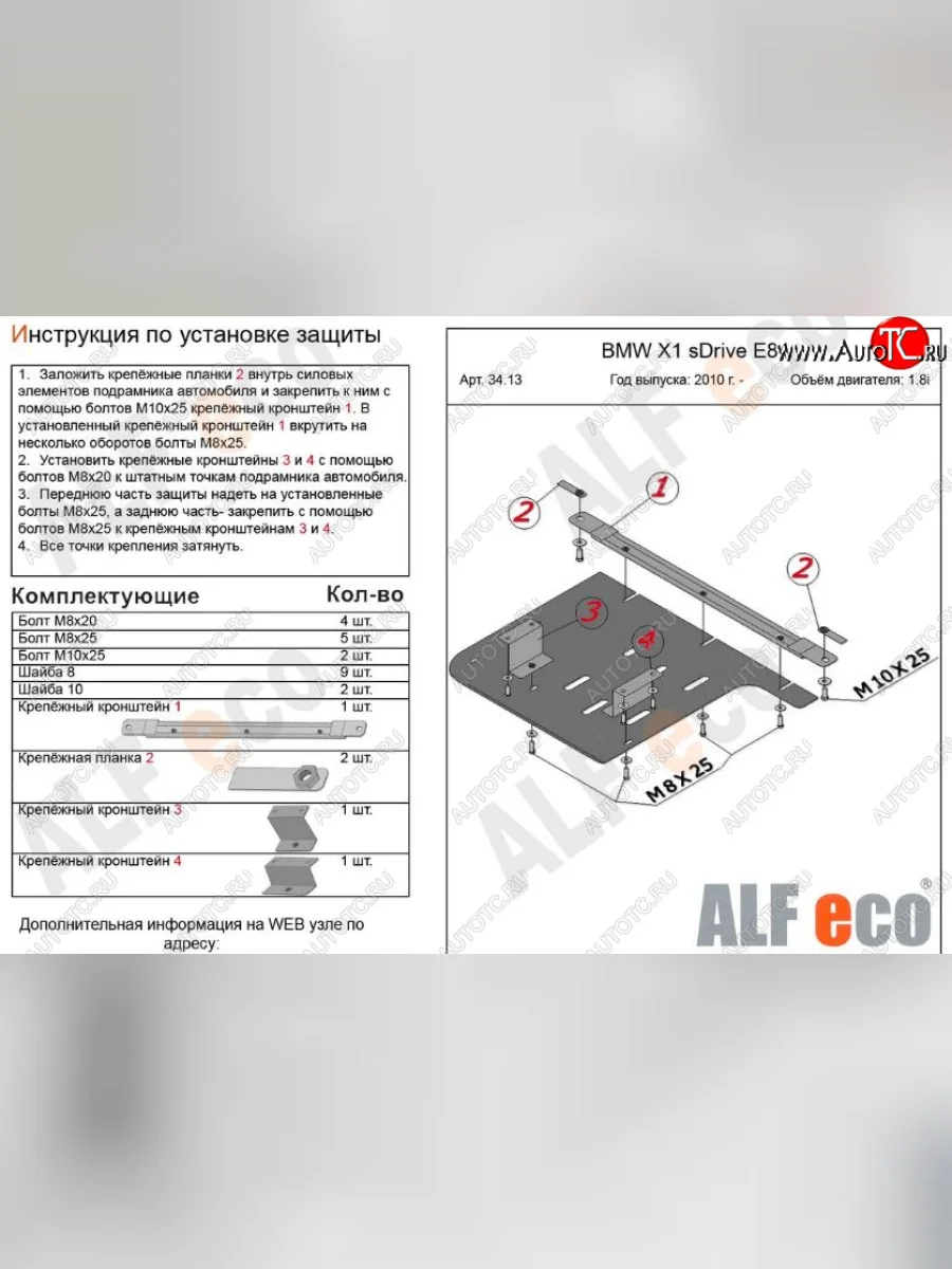 Защита КПП ALFECO (V-1,8; 2,0 2WD) BMW X1 E84 (2009-2015) (Сталь 2 мм)  в Самаре Самарской области