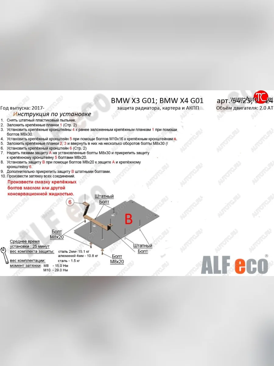 Защита КПП ALFECO (2.0D; 3.0D; 3.0; M4.0 АКПП) BMW X3 G01 дорестайлинг (2017-2021) (Сталь 2 мм)  в Воронеже Воронежской области