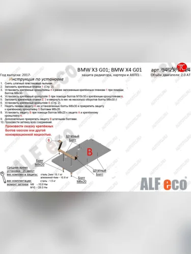 Защита КПП (2.0D; 3.0D; 3.0; M4.0 АКПП) ALFECO (Алюминий 3 мм) BMW X4 G02 дорестайлинг (2018-2021)