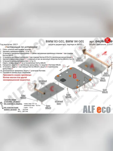 Защита картера двигателя (2.0D; 3.0D; 3.0; M4.0) ALFECO (Алюминий 3 мм) BMW X4 G02 дорестайлинг (2018-2021)