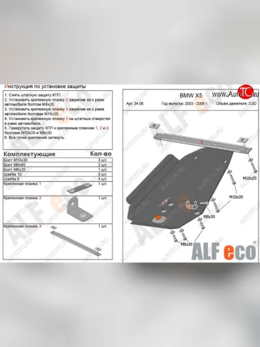 Защита АКПП (V-3,0; 3,5; 4,4 3,0d; 3,5d; 4,0d) Alfeco (Сталь 2 мм) BMW X5 E53 рестайлинг (2003-2006)