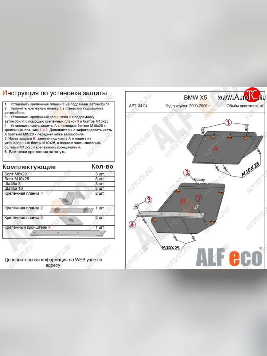 Защита картера (2 части, V-3,0; 3,5; 4,4 3,0d; 3,5d; 4,0d) Alfeco BMW X5 E53 дорестайлинг (1999-2003) (Алюминий 3 мм)  в Керчи Республика Крым