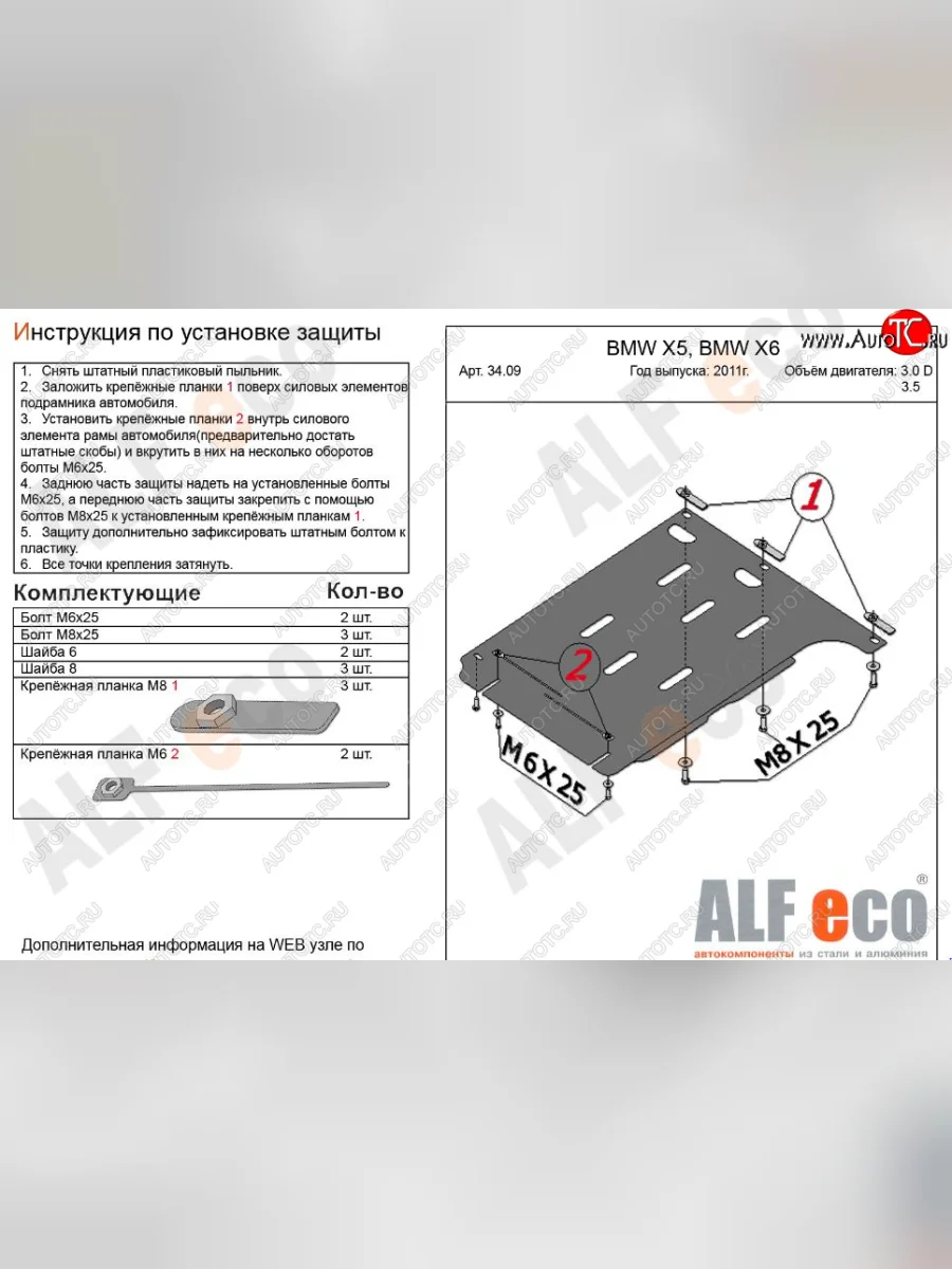 Защита АКПП (3.0D; 4,8) Alfeco BMW X5 E70 рестайлинг (2010-2013) (Сталь 2 мм)  в Самаре Самарской области