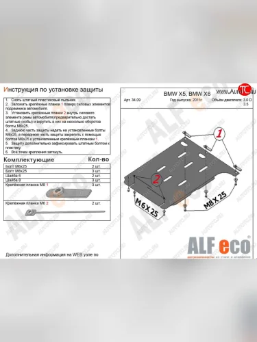 Защита АКПП (3.0D; 4,8) Alfeco (Алюминий 3 мм) BMW X5 E70 дорестайлинг (2006-2010)