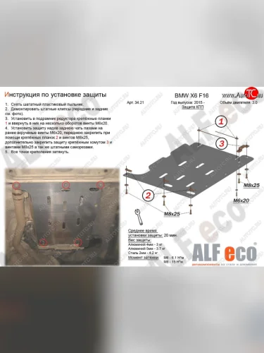 Защита АКПП (V-3,0D) Alfeco (Сталь 2 мм) BMW X5 F15 (2013-2018)