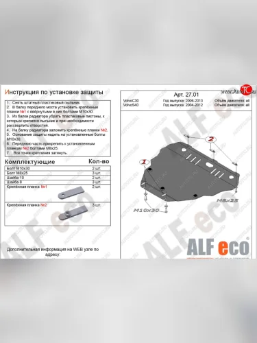 Защита картера двигателя и КПП ALFECO Volvo S40 MS седан дорестайлинг (2004-2007) (Сталь 2 мм)
