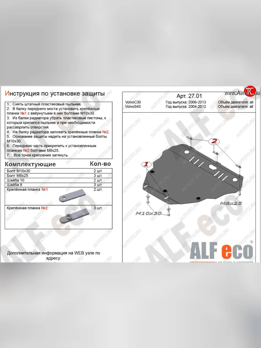 Защита картера двигателя и КПП ALFECO Volvo S40 MS седан дорестайлинг (2004-2007) (Сталь 2 мм)  в Керчи Республика Крым