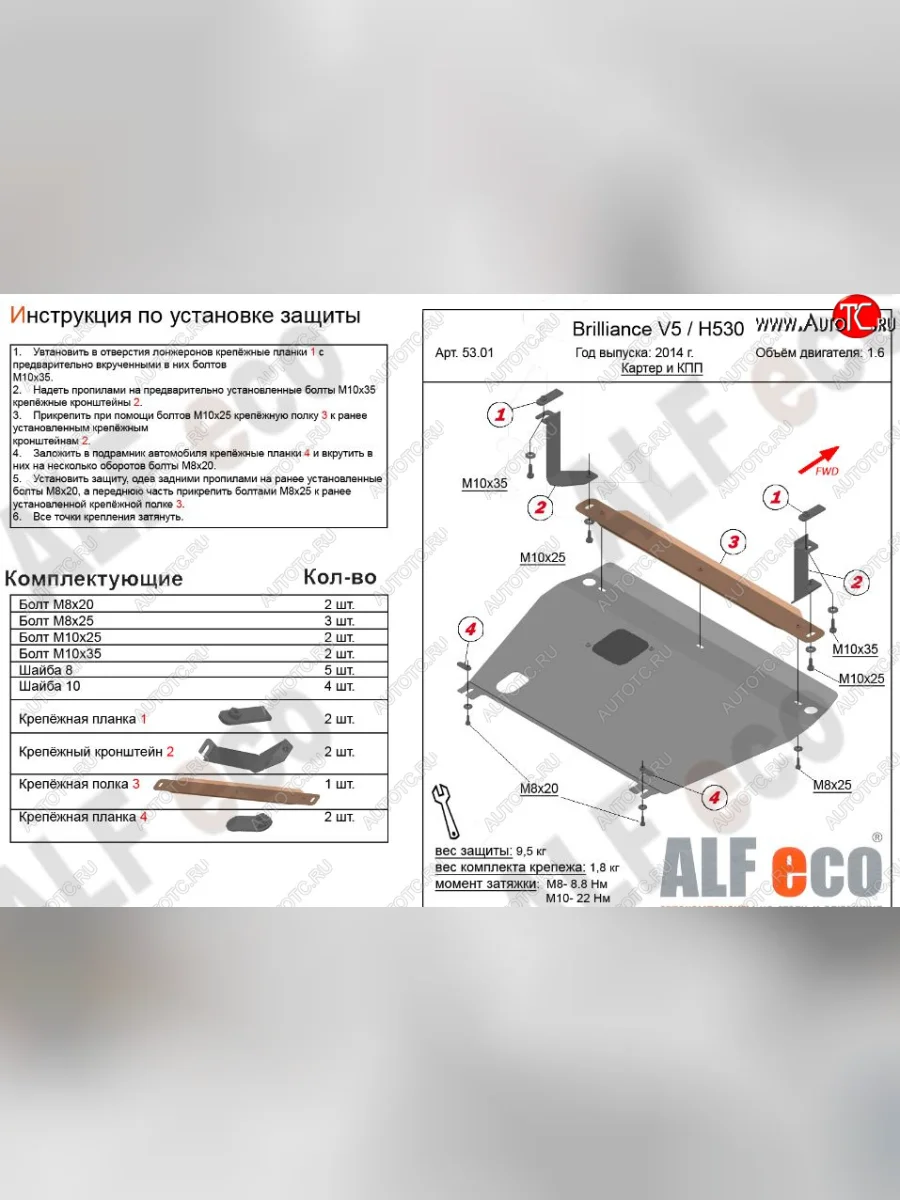 Защита картера двигателя и КПП Alfeco Brilliance V5 (2012-2018) (Алюминий 3 мм)  в Самаре Самарской области