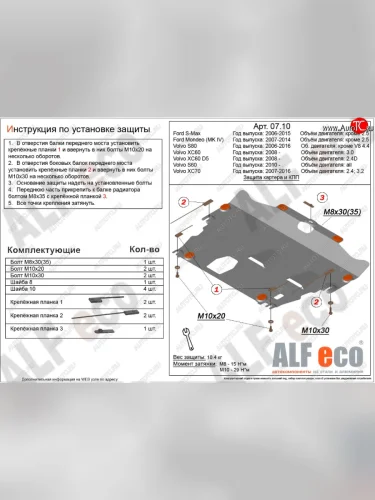 Защита картера двигателя и КПП ALFECO (дв. 2.4D; 3.0; 3.2; 4.0 л) (Алюминий 3 мм) Ford Mondeo Mk4,BD дорестайлинг, седан (2007-2010)