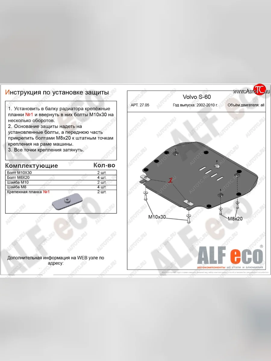 Защита картера двигателя и КПП ALFECO Volvo S60 RS,RH седан дорестайлинг (2000-2004) (Сталь 2 мм)  с доставкой в г. Керчь