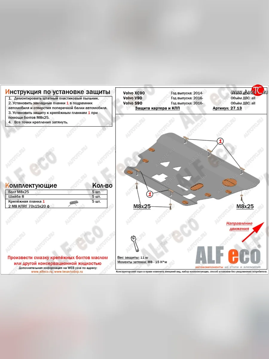 Защита картера двигателя и КПП ALFECO Volvo XC90 L дорестайлинг (2015-2019) (Алюминий 3 мм)  в Керчи Республика Крым
