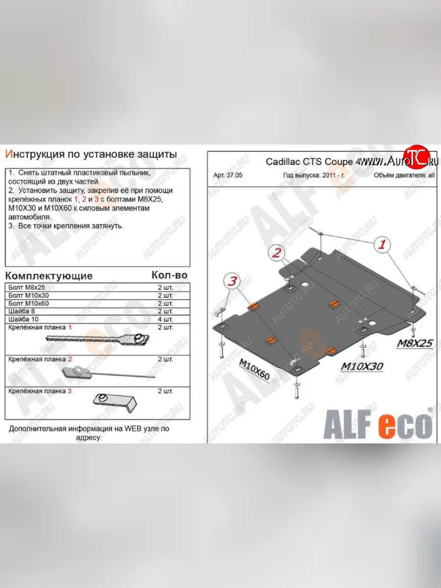 Защита картера двигателя и КПП ALFECO (coupe 4WD 2011-2014) Cadillac CTS седан (2007-2013) (Алюминий 3 мм)  в Керчи Республика Крым