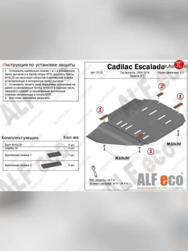 Защита КПП и РК (V-6.2) Alfeco (Сталь 2 мм) Cadillac Escalade GMT926 джип 5 дв. короткая база (2006-2014)