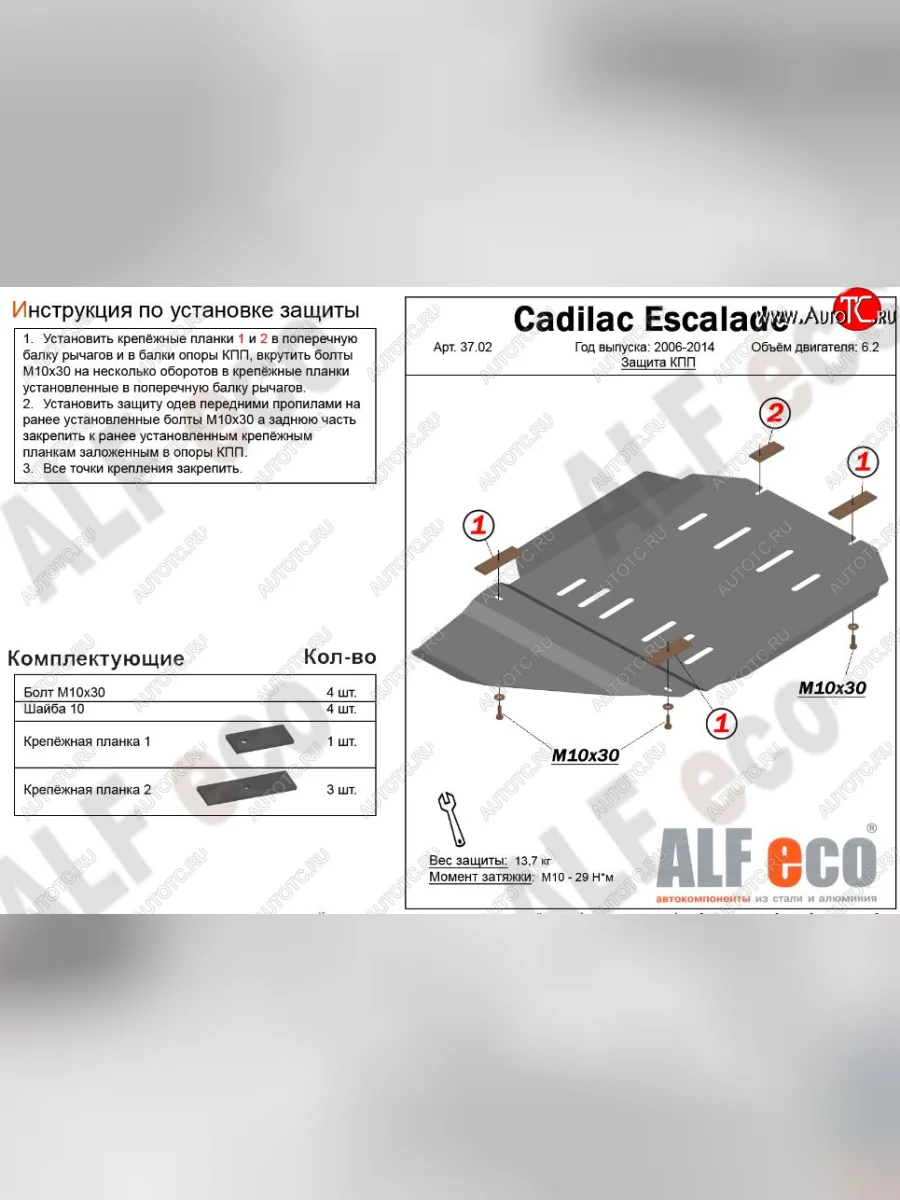 Защита КПП и РК (V-6.2) Alfeco Cadillac Escalade GMT926 джип 5 дв. короткая база (2006-2014) (Алюминий 3 мм)  в Перми Пермском крае