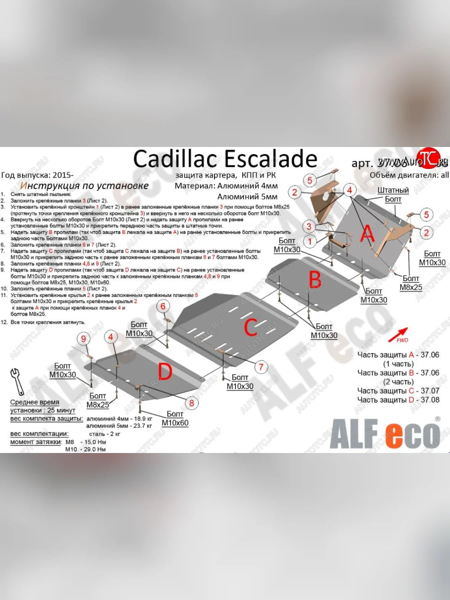 Защита картера двигателя, КПП и РК (4 части,V-6,2) Alfeco Cadillac Escalade GMTK2 джип 5 дв. короткая база (2015-2020) (Сталь 2 мм)  в Самаре Самарской области