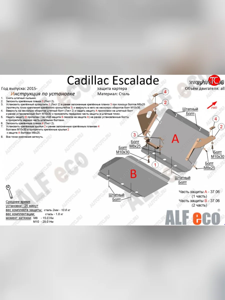 Защита картера двигателя (2 части, V-6.2) Alfeco Cadillac Escalade GMTK2 джип 5 дв. короткая база (2015-2020) (Алюминий 3 мм)  в Керчи Республика Крым