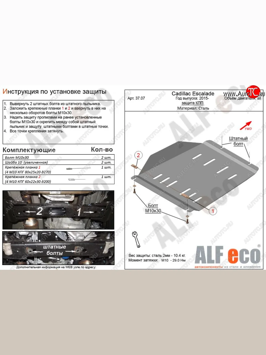 Защита КПП (V-6.2) Alfeco Cadillac Escalade GMTK2 джип 5 дв. короткая база (2015-2020) (Сталь 2 мм)  в Воронеже Воронежской области