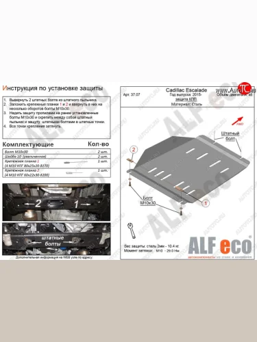Защита КПП (V-6.2) Alfeco (Алюминий 3 мм) Cadillac Escalade GMTK2 джип 5 дв. короткая база (2015-2020)