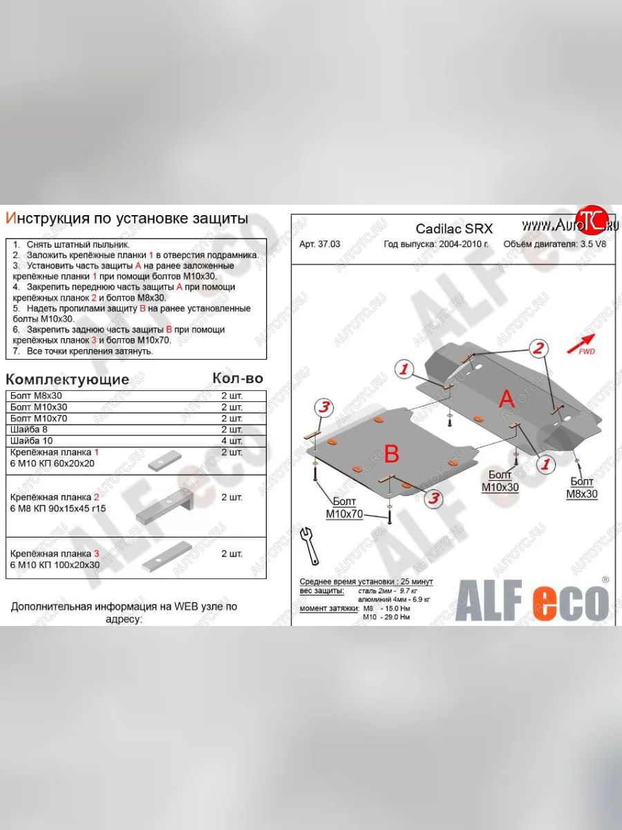 Защита картера двигателя (2 части, V-3.5 V8) Alfeco Cadillac SRX (2004-2009) (Алюминий 3 мм)  в Керчи Республика Крым